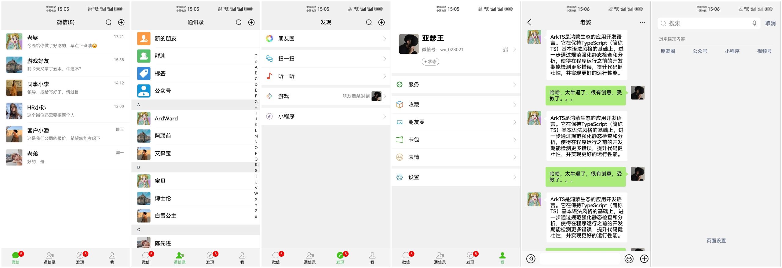 鸿蒙(HarmonyOS)ArkTs版微信APP-乘月网