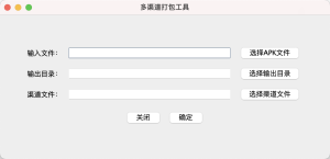 VasDolly图形工具-Android多渠道打包福利 - 码蜂屋-码蜂屋