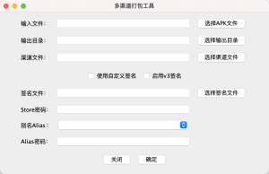 Android加固多渠道打包和签名工具 - 码蜂屋-码蜂屋