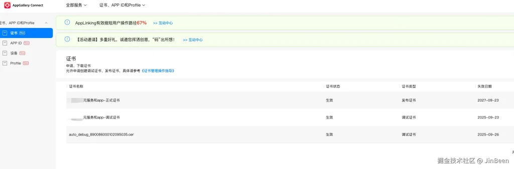 图片[4]-鸿蒙原生 证书 & 打包到真机 - 码蜂屋-码蜂屋